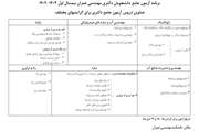 برنامه آزمون جامع دانشجویان دکتری مهندسی عمران نیمسال اول 1403-1402